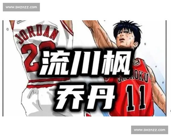 当湘北天才遇上篮球之神流川枫与乔丹跨时代对决全纪录 当湘北天才遇上篮球之神流川枫与乔丹跨时代对决全纪录
